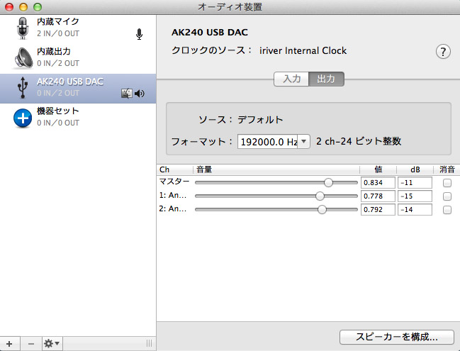 audio midi設定 イヤホン 聞こえない